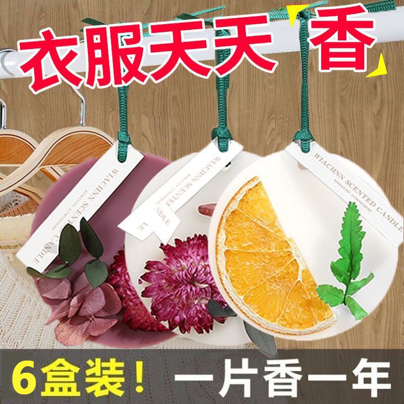空气清新剂衣柜香薰蜡片厕所卫生间除臭卧室房间家用衣物持久留香