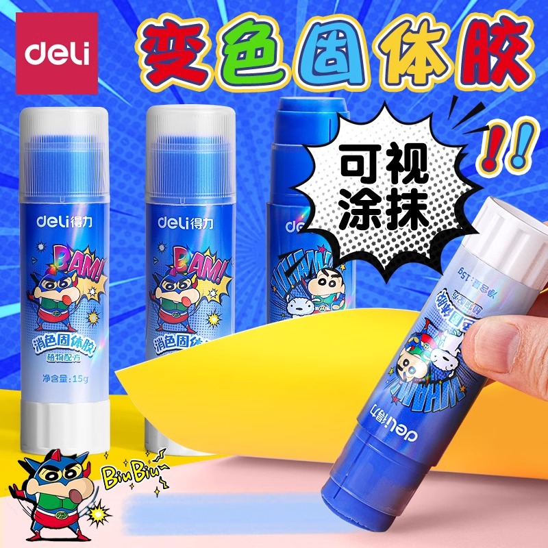得力蜡笔小新联名果冻胶棒高粘度固体胶儿童幼儿园胶水手工diy