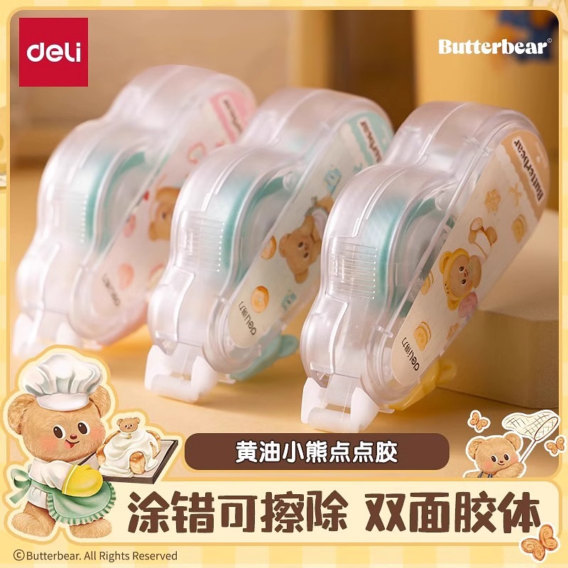 【黄油小熊联名】得力点点胶点状双面胶修正带式学生用点胶笔错题