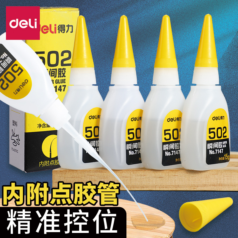 得力502强力胶水粘补专用补鞋粘鞋胶塑料陶瓷金属不脏手耐用速干