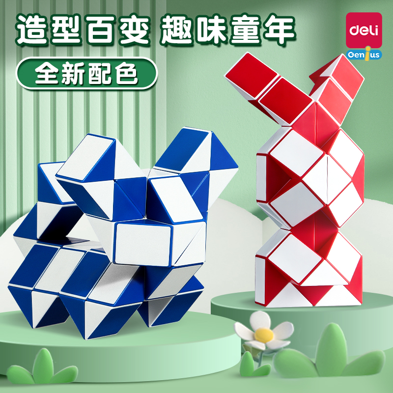 得力百变魔尺24段幼儿园36节48段72段彩色三阶魔方块孩子益智玩具