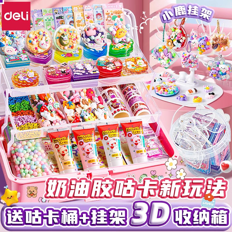 得力奶油胶咕卡套装全套女孩玩具流沙咕咔盘diy礼物毕业季礼物