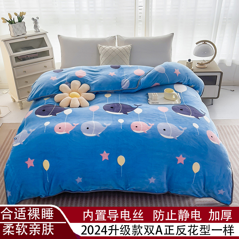 【双A面两面花型一样】2024新款加绒加厚牛奶绒单被套学生宿舍被罩