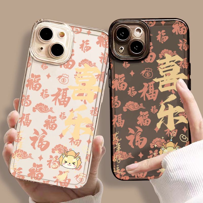 龙年喜乐苹果15ProMax手机壳iPhone14新款13硅胶12简约11软壳X女8