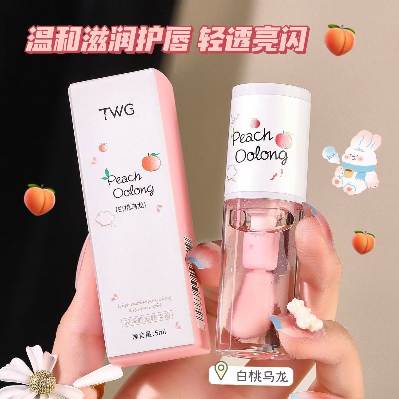 冬季必备润泽唇部精华油