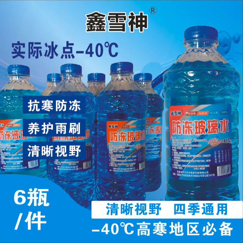 【新疆包邮】零下40度国标强力强去污镀膜防冻玻璃水