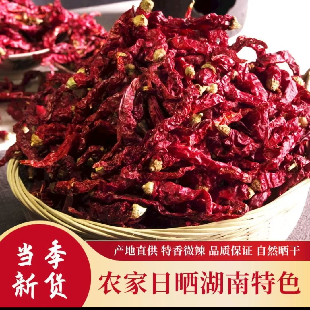 湖南农家干红辣椒自然晾晒干净卫生