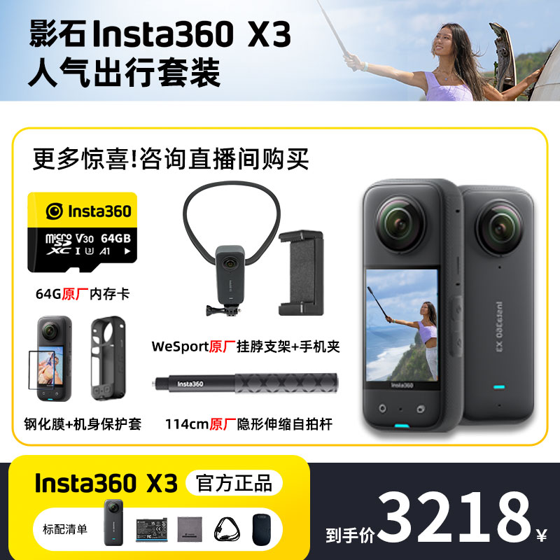 适用于影石insta360X3运动相机64G人气套装