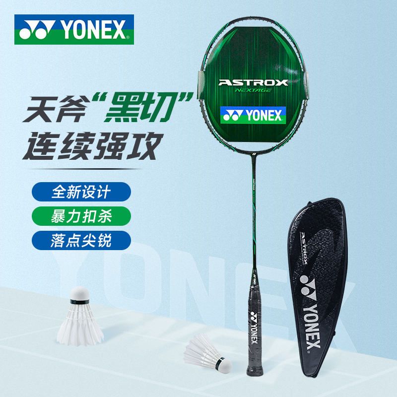 YONEX/尤尼克斯羽毛球拍 YY AX/NF NTEX黑切/白切全碳素羽毛球拍