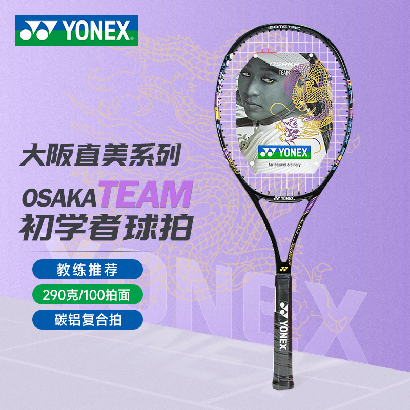 YONEX/尤尼克斯网球拍 YY入门型初学进阶碳铝复合男女单人网球拍