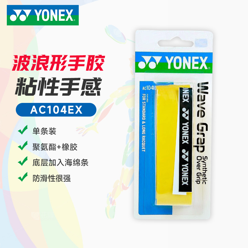 YONEX/尤尼克斯羽毛球手胶防滑吸汗带握把胶粘性手感羽毛球拍手胶