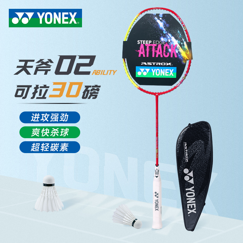 YONEX/尤尼克斯羽毛球拍 YY天斧系列AX02全碳素进攻型羽毛球拍