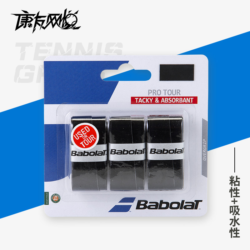 BABOLAT/百保力babolat 网球拍吸汗带 网球手胶 透气吸汗防滑 