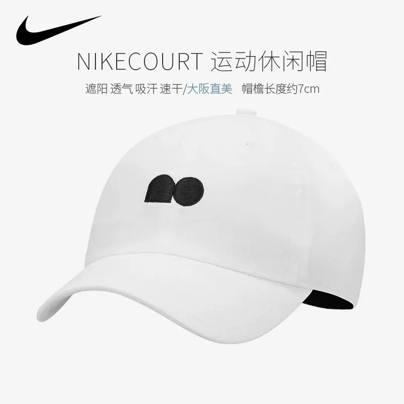 NIKE/耐克遮阳帽鸭舌帽运动帽网球帽旅游防晒透气速干休闲帽