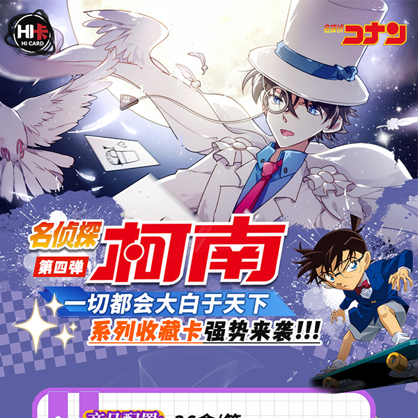 「拆盒特价」两款款《名侦探柯南》盲盒卡牌收集（都是新盒新箱）