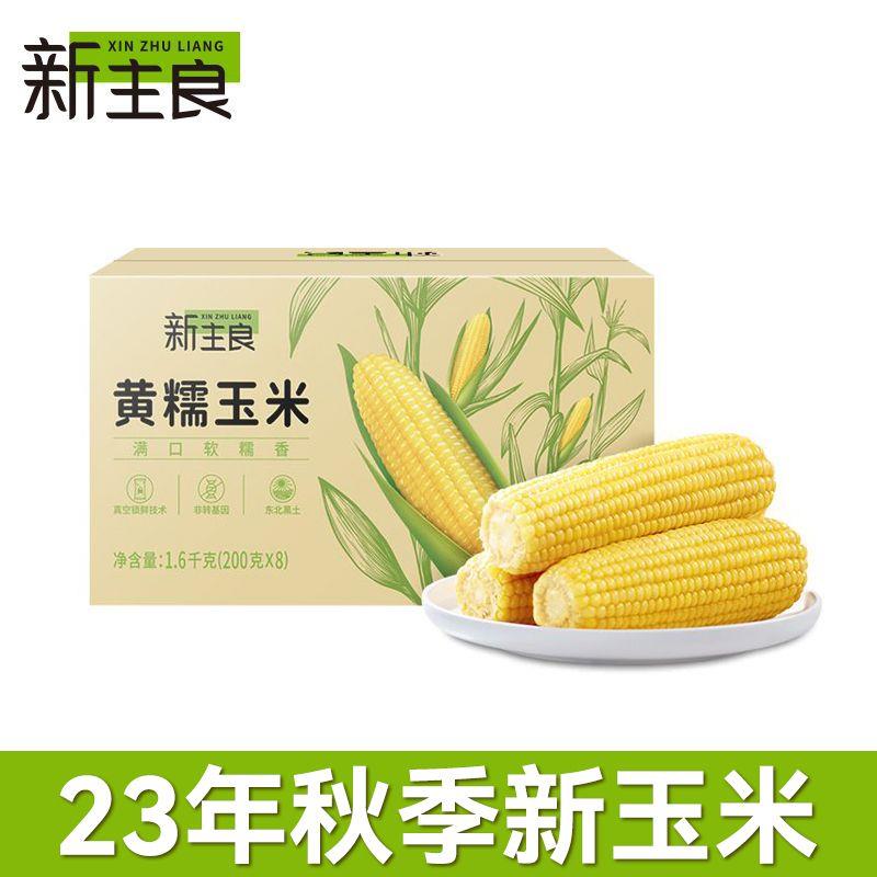 【专属】玉到米东北黑土地黄糯玉米 200g/根 软糯延边北纬