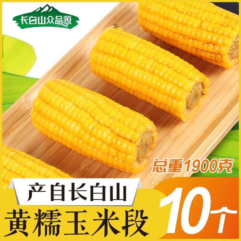 北纬47度鲜糯玉米东北白糯玉米新鲜甜玉米早餐粘玉米真空装营养