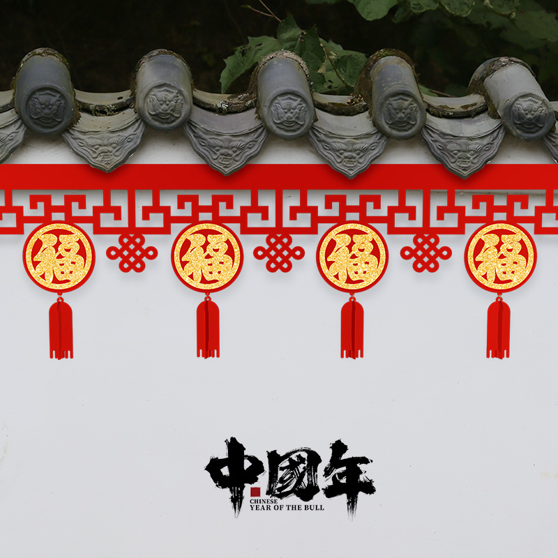 2026新年春节过年装饰拉花马年客厅布置商场店铺氛围福字横彩条贴