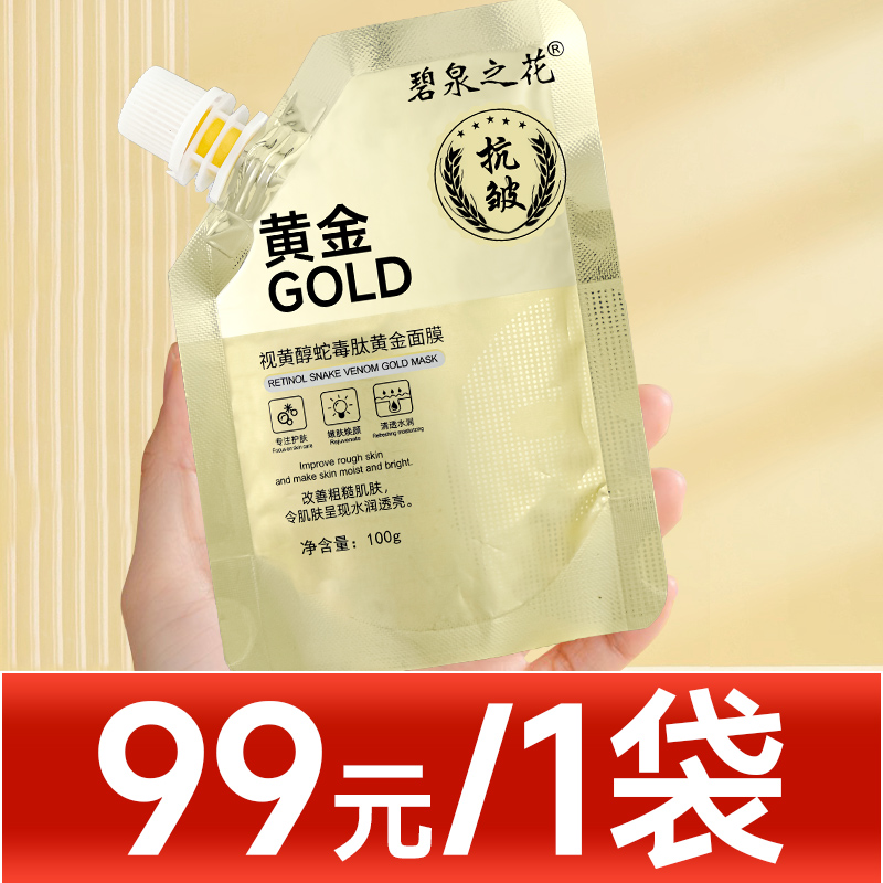 【正装赠品】黄金面膜