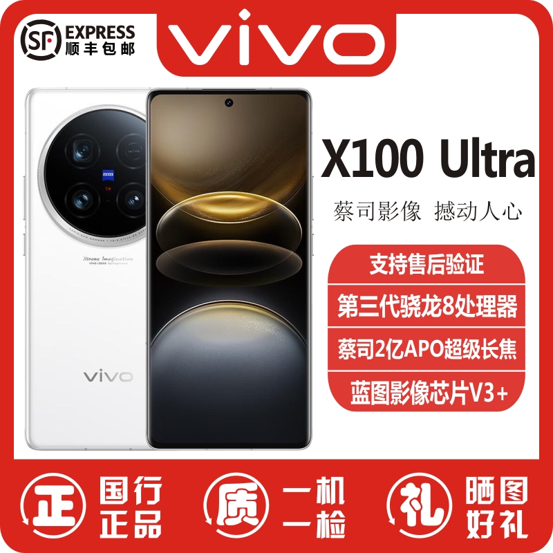 99新 vivo X100Ultra手机【小新专属】骁龙8Gen3原装蔡司长焦二手
