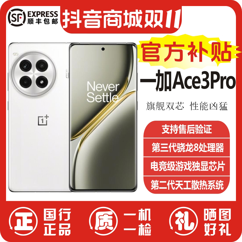 准新品 OnePlus/一加 Ace3 Pro手机骁龙8Gen3正品一加ace3pro二手