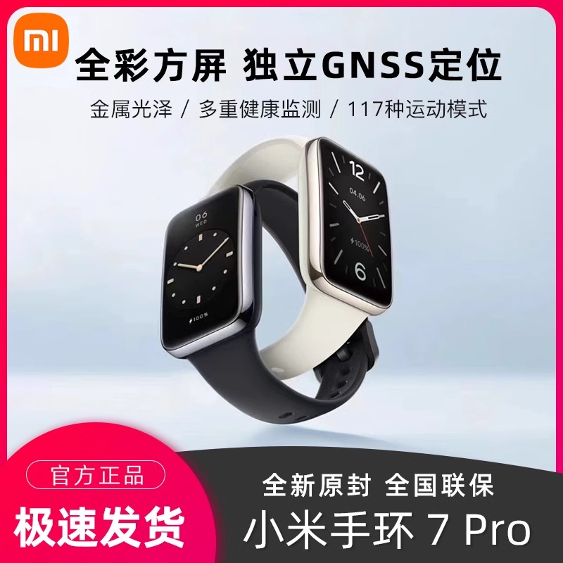 准新品 Xiaomi/小米 手环7Pro智能运动男女手表心率睡眠监测