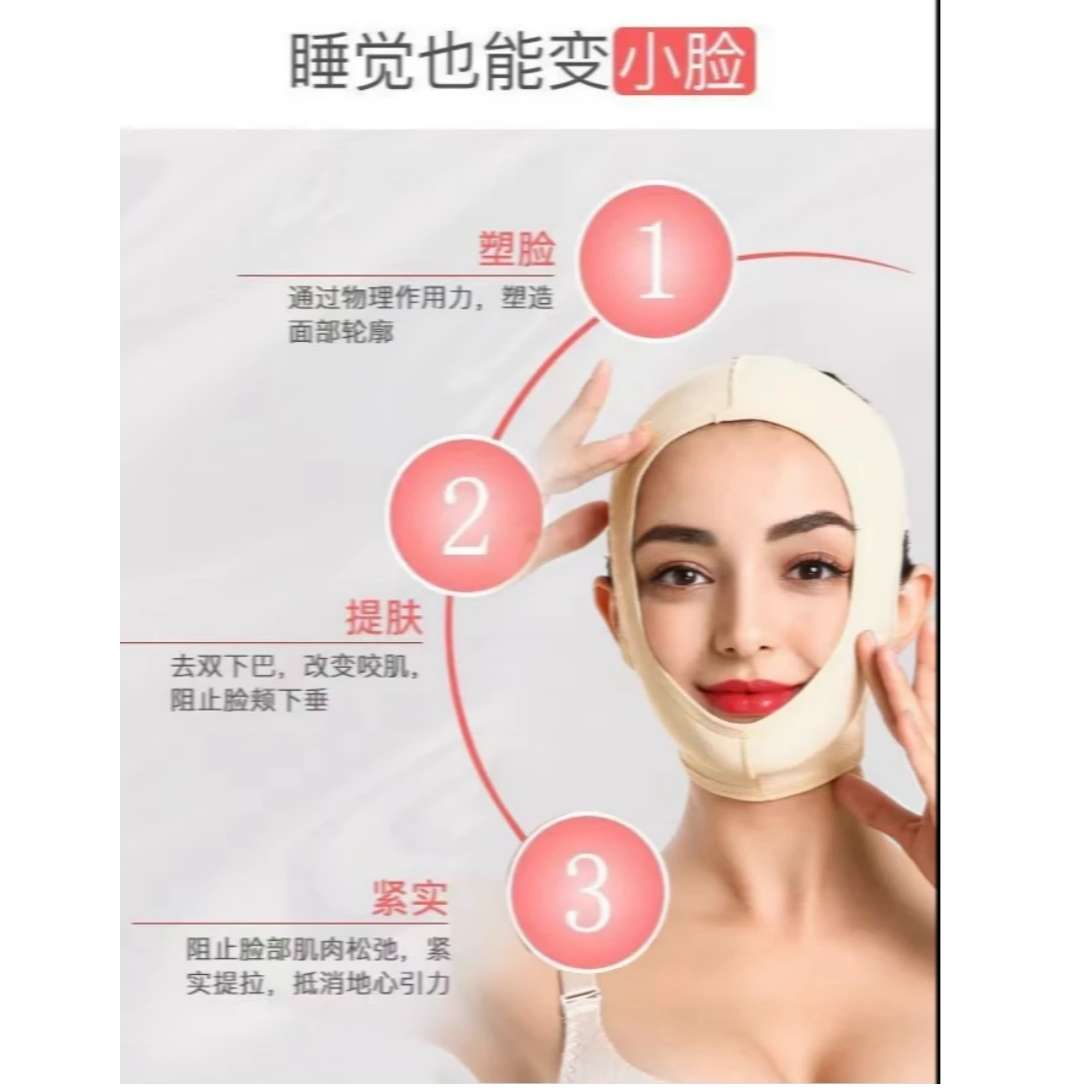 院线品质面罩面部塑形紧致小V脸