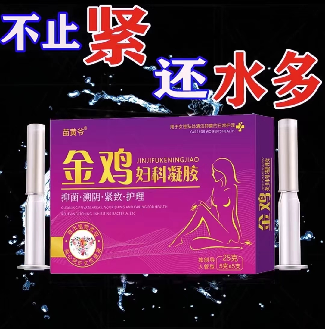 【正品新店免费送】私处保养金鸡妇科抑菌凝胶去味止痒紧致水润修护