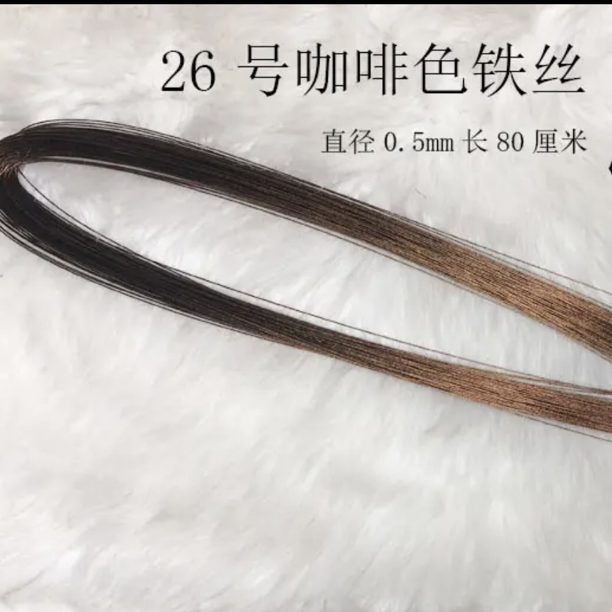 咖啡色金色定制款细铁丝牡丹山茶花24号25号26号手工diy80厘米长