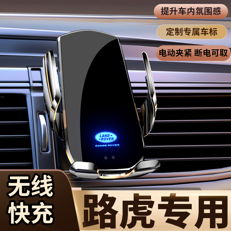 路虎发现4发现5揽胜神行极光星脉卫士专车专用车载支架无线充电