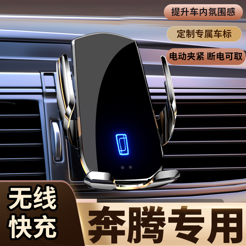 奔腾B50 B70 B70S X40 X80 T33 T55 T77 T99 NAT E05车载手机支架