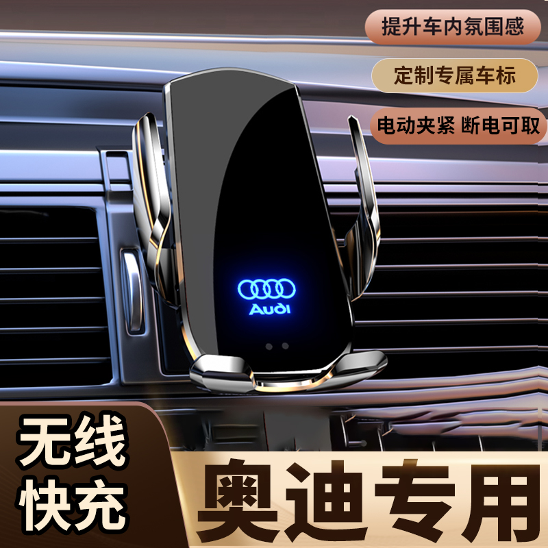 奥迪A4L/A6L/A3/Q3/Q5L/Q2L/A1/Q7/Q8专车专用出风口手机导航支架