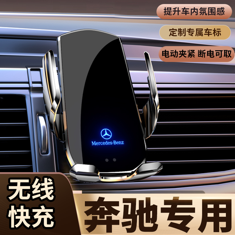 奔驰A200 B200 C200 C260 C300 E200 E260 E300 S350S450车载支架