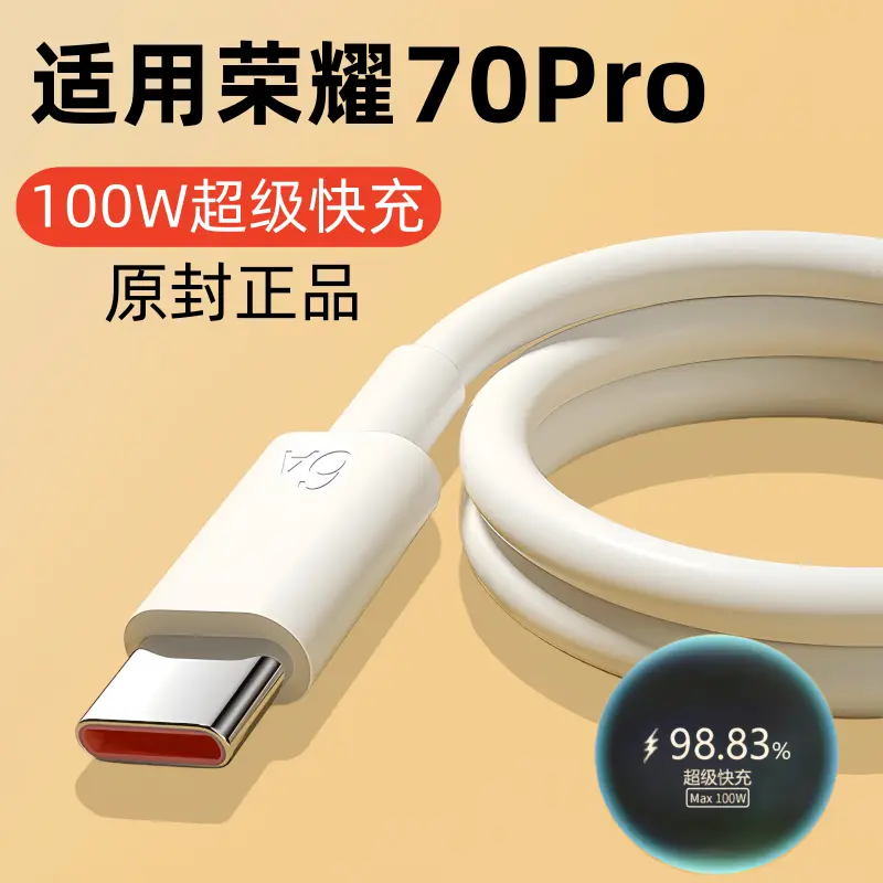 逸冬适用荣耀70Pro充电线原装数据线100w超级快充5G手机专用正品