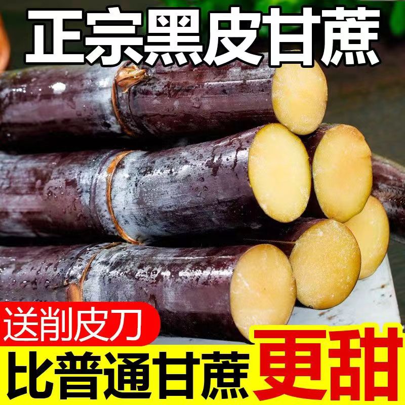 【超甜】广西黑皮甘蔗新鲜甜杆现砍脆甜多汁当季孕妇水果特产批发