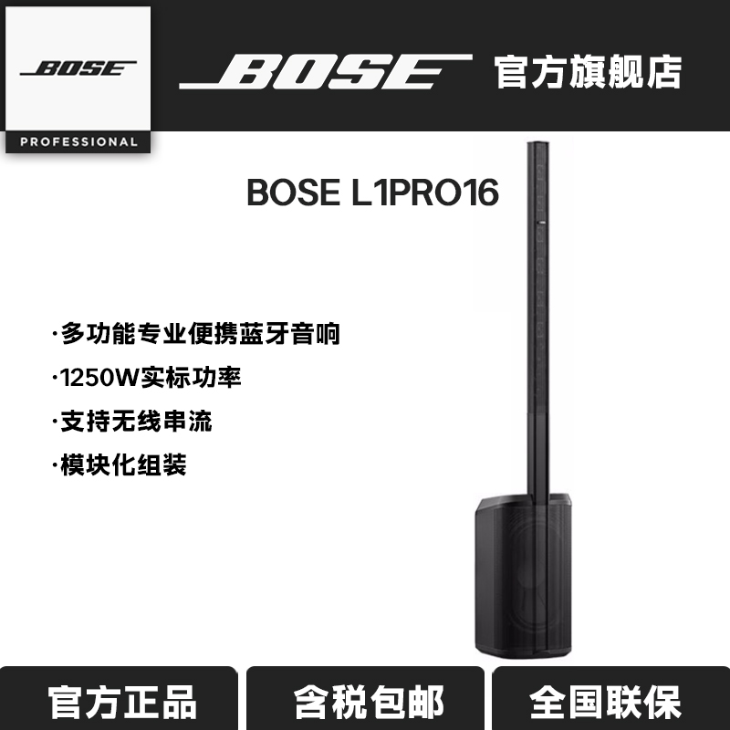 【明星同款K歌天花板】L1pro16BOSE专业娱乐便携家用商用演出音响