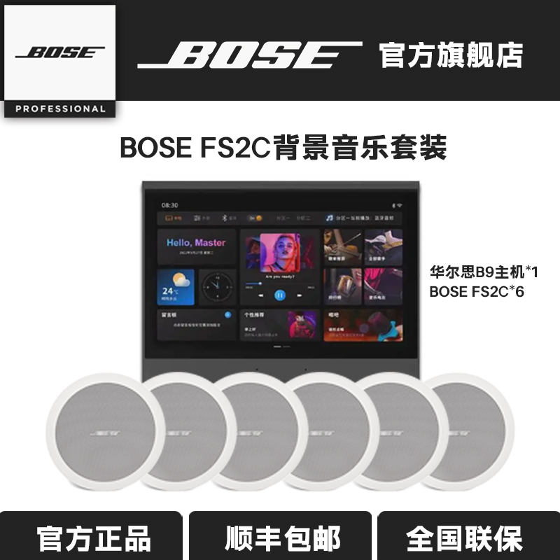BOSEFS2C吸顶嵌入式扬声器家庭背景音乐套装bose音响官方旗舰博士