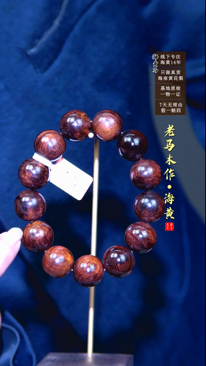 【闪购商品】降香黄檀手串/手链18MM海黄