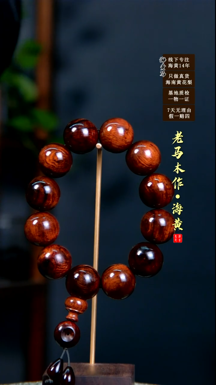【闪购商品】降香黄檀手串/手链20MM海黄