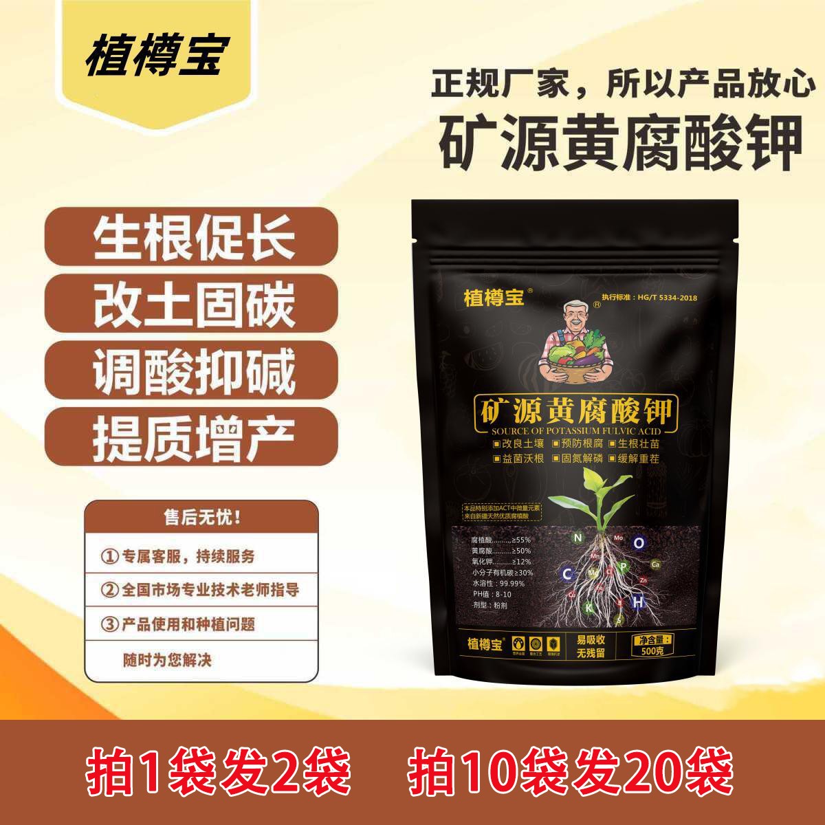 植樽宝植樽宝矿源黄腐酸钾生根改善土壤板结厂家直销