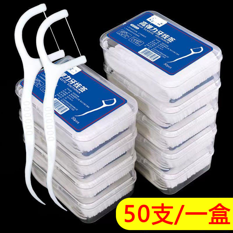 高档家庭装超细牙线口腔清洁独立盒装1盒50只家用一次性棒强便携