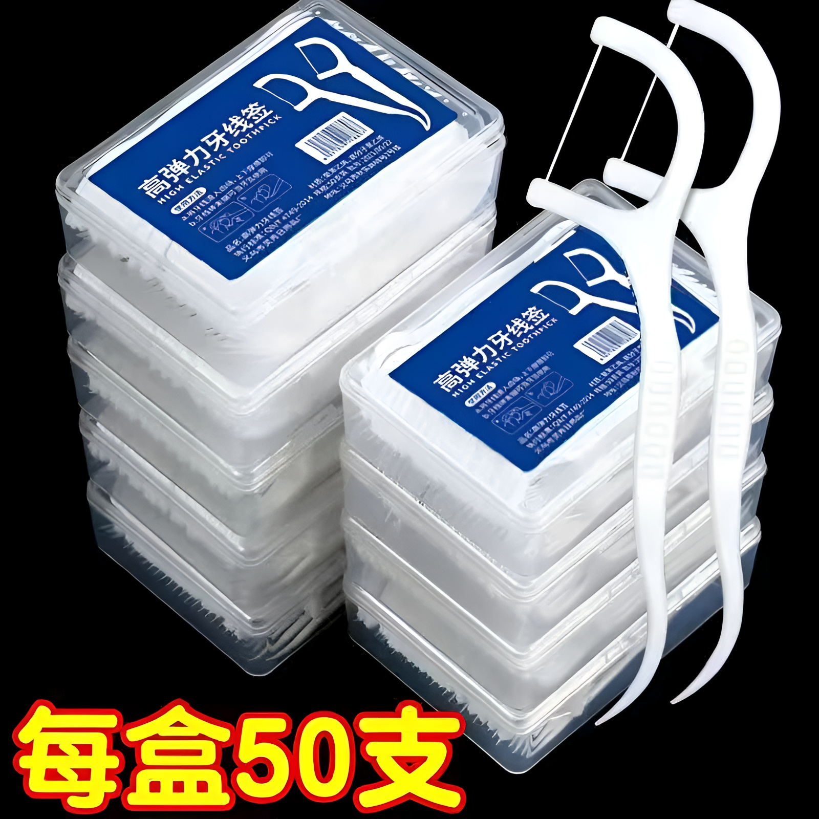 【1元1盒50支】高弹力超细高分子特级牙线棒一次性牙线便携年货