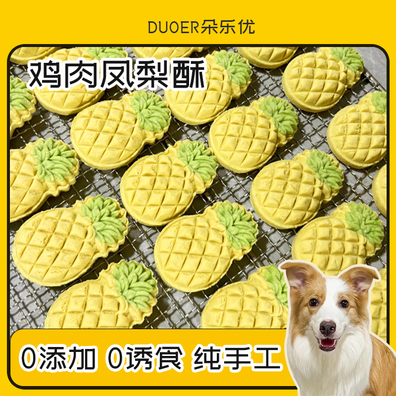 【朵乐优】福袋宠物手工饼干一个