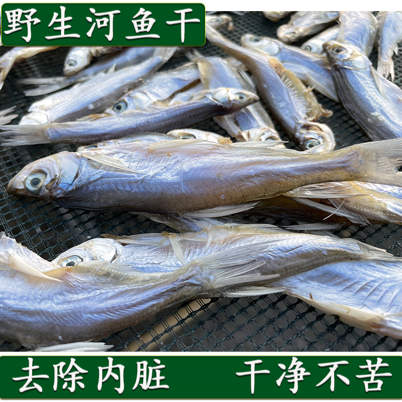 咸鱼安徽特产500克刁子鱼翘嘴鱼淡水鱼腌制风干腰皮白条干鱼川条