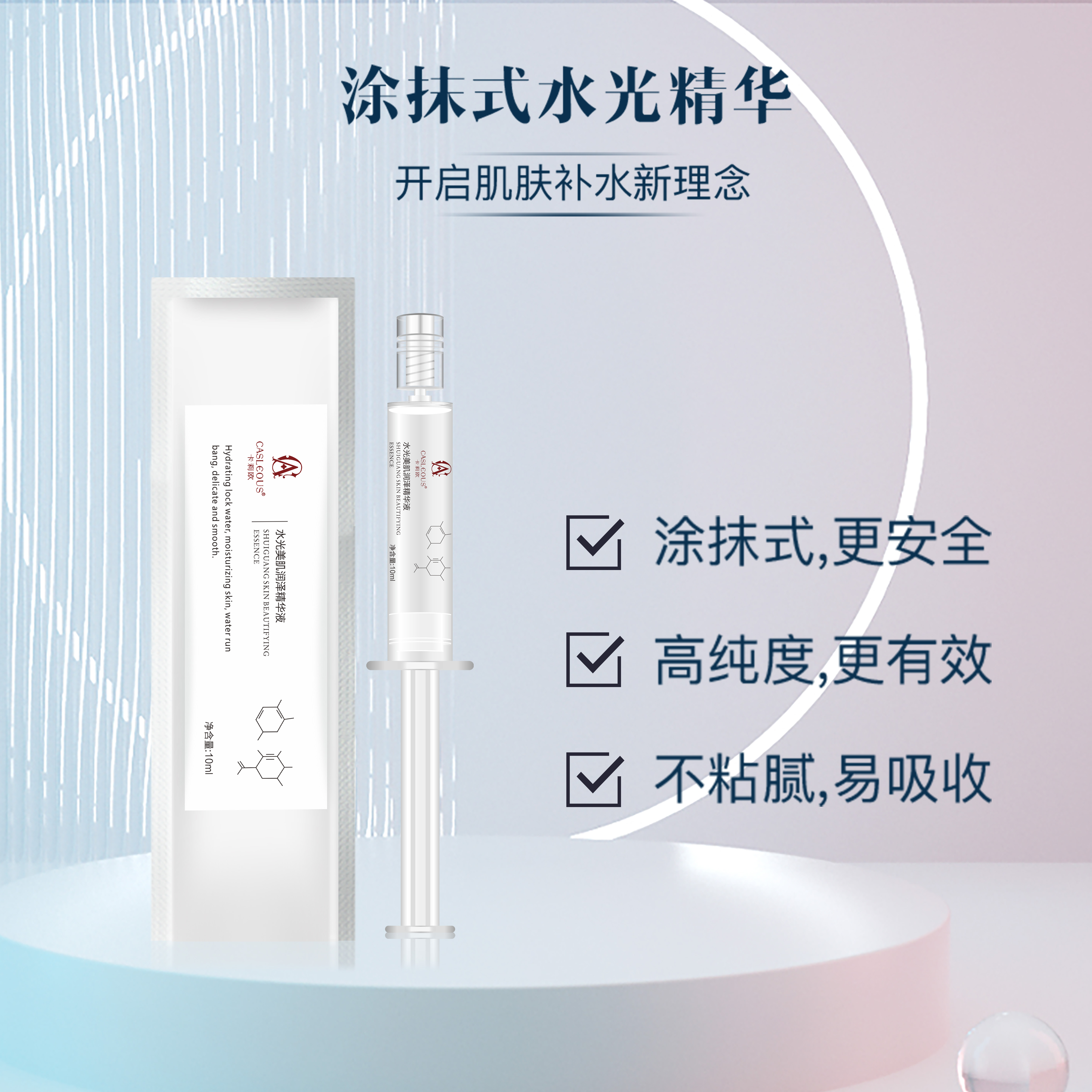 卡莉欧水光美肌润泽保湿涂抹式水光补水精华液舒缓吸收不粘腻