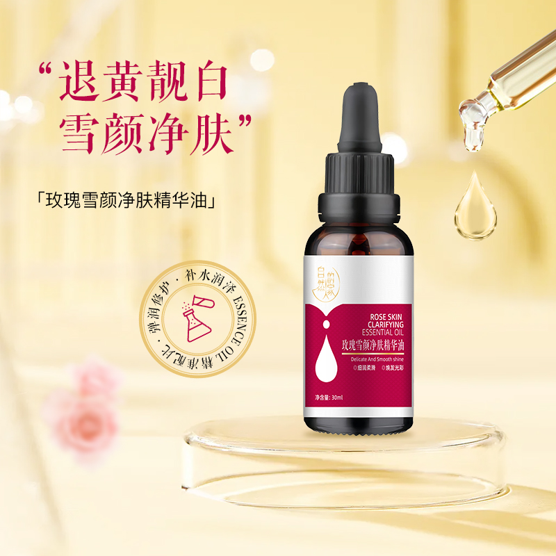 玫瑰雪颜净肤精华油面部按摩刮痧精油提拉紧致嫩肤按摩油