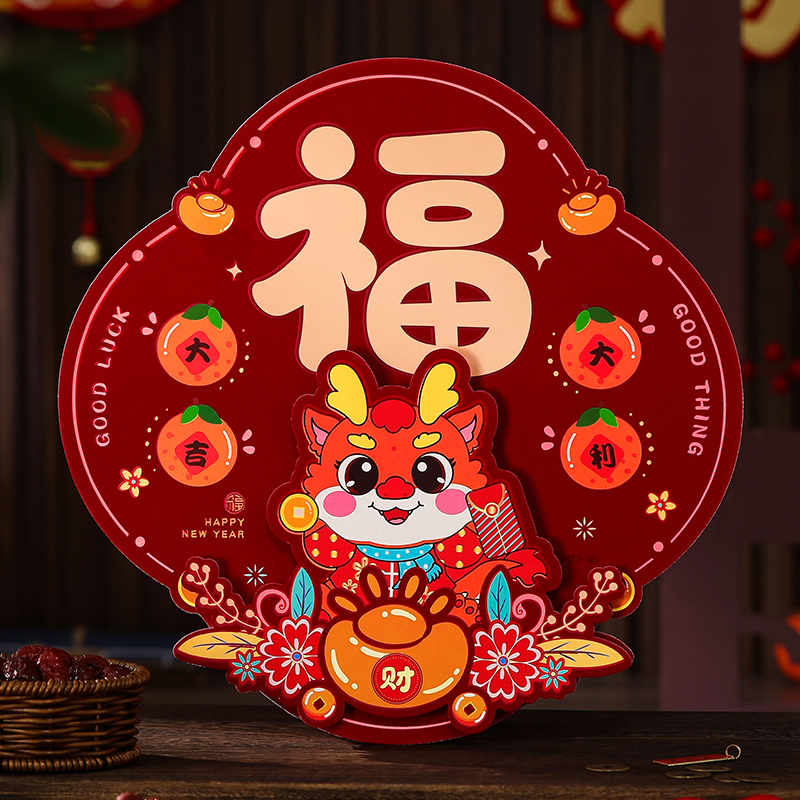 福字门贴2024龙年立体磁吸春节新年装饰大门入户门酒红植绒布贴纸