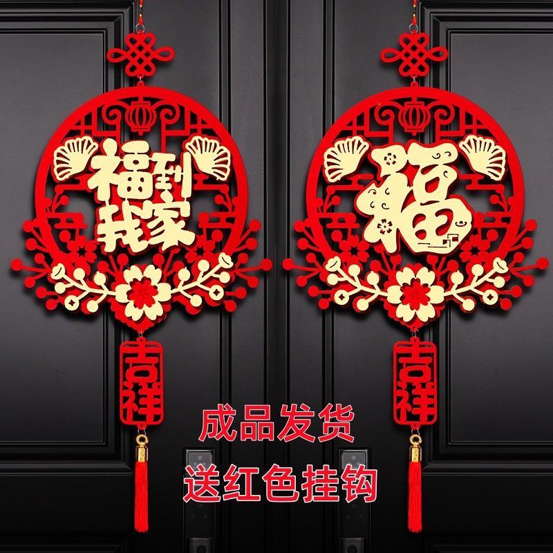 2024龙年过年新年装饰春节中国结挂饰客厅福字挂件入户大门福字贴