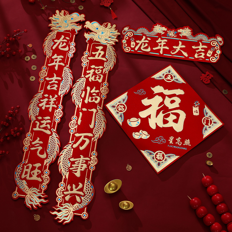 对联2024新款龙年春节入户门贴新年过年新春大门联磨砂磁吸龙春联