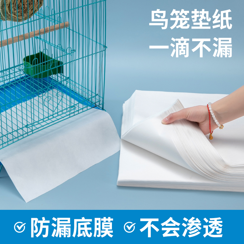 鸟笼垫纸接粪纸一次性垫布无纺布圆形方形鹦鹉颠頦鸟用品粪垫加厚